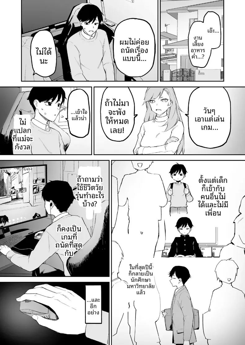 สาวผมดำสายวิตถาร กับตัวผมที่เป็นแค่ตัวประกอบตลอดชีวิต 1