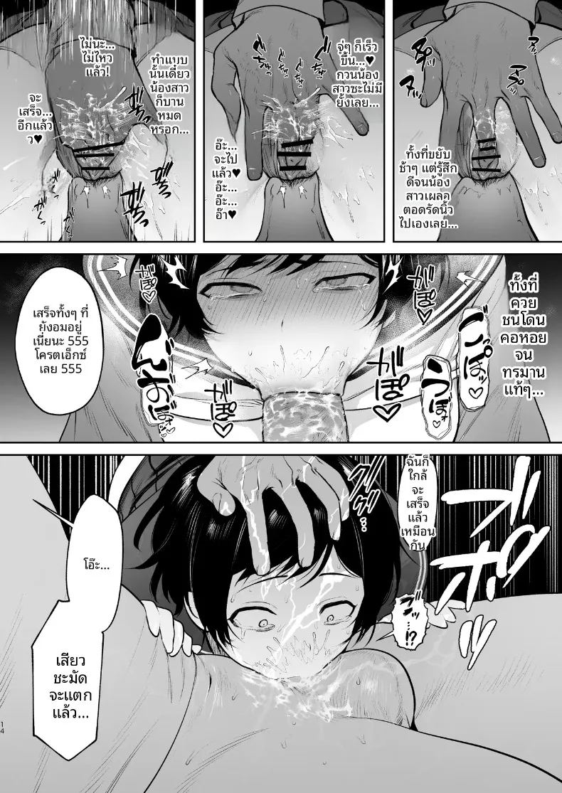 โนดะ อาโออิ ผู้หลงใหลในความรื่นรมย์ 14