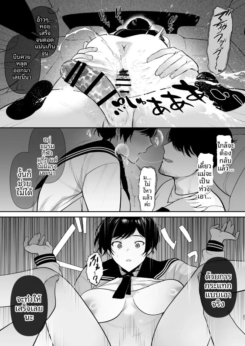 โนดะ อาโออิ ผู้หลงใหลในความรื่นรมย์ 21
