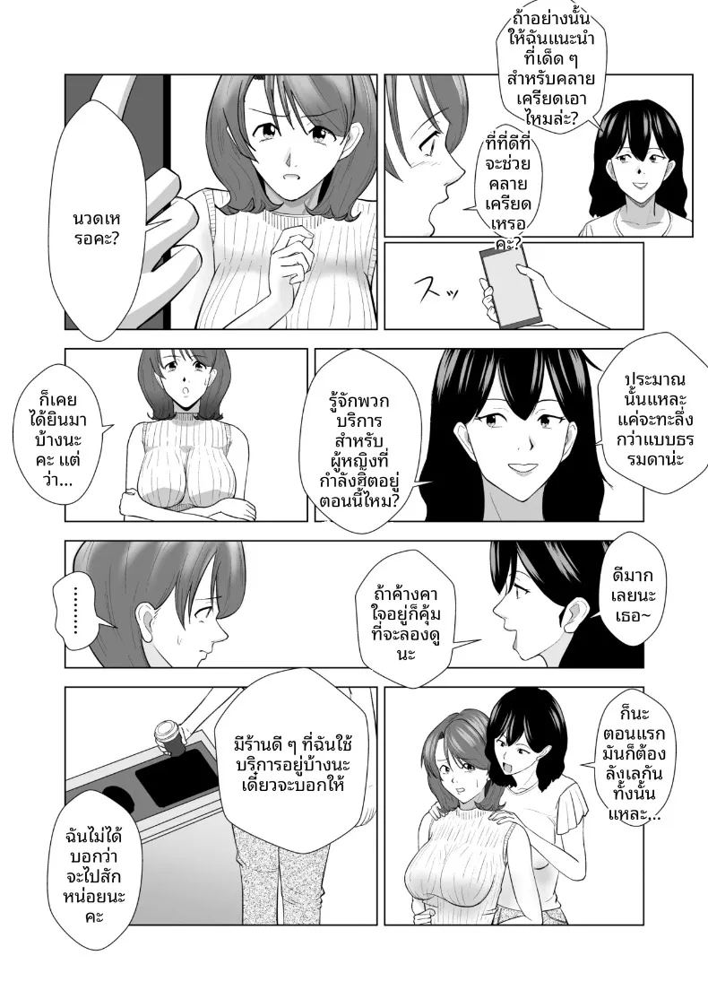 ไปใช้บริการโฮสต์บาร์หญิง ดันเจอเพื่อนร่วมชั้นที่เคยเกลียดมาปรนนิบัติ 4