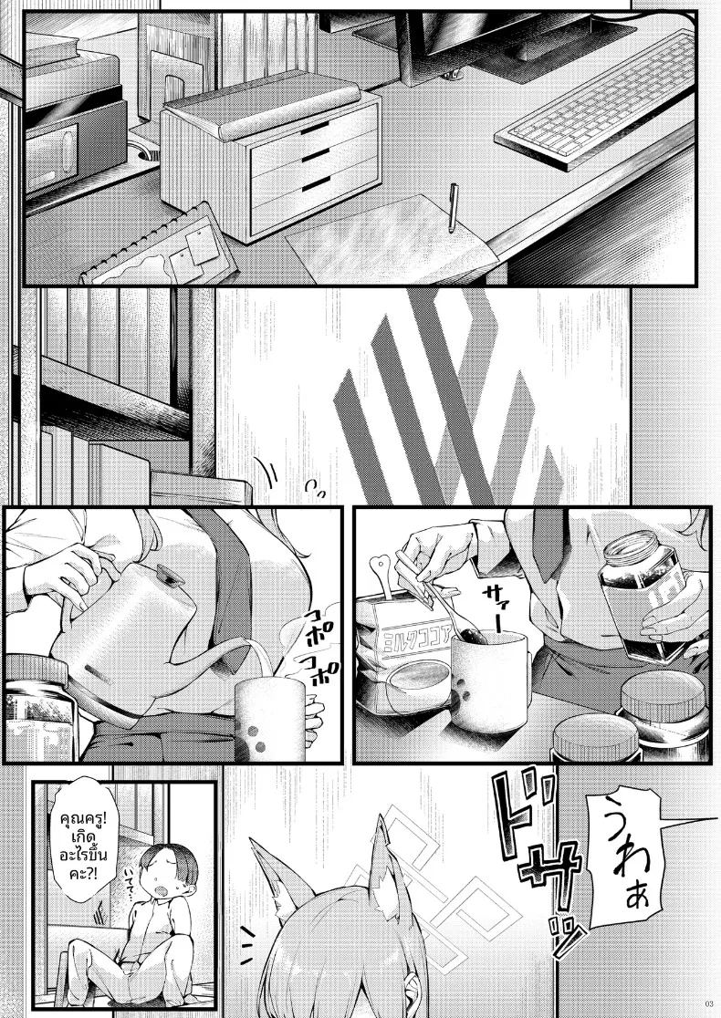 คันนะจังอยากได้รับการปลอบประโลมจากคุณครูตัวเล็ก 1