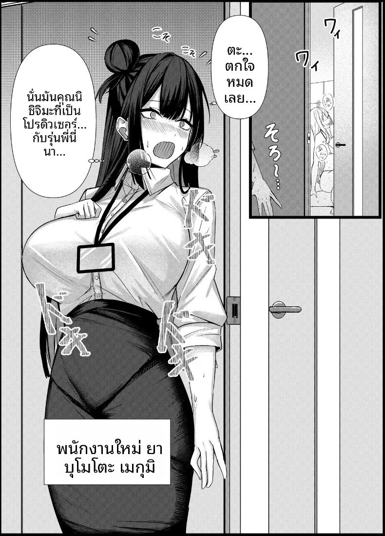 ผมได้รับมอบหมายให้เป็นโปรดิวเซอร์แบรนด์ชุดชั้นในสตรี 43