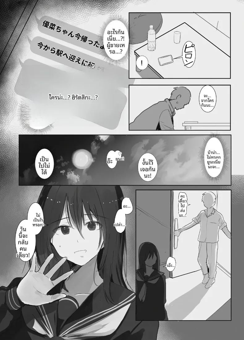 หนี้สินของพ่อ หนูขอใช้ร่างกายชดใช้ 3