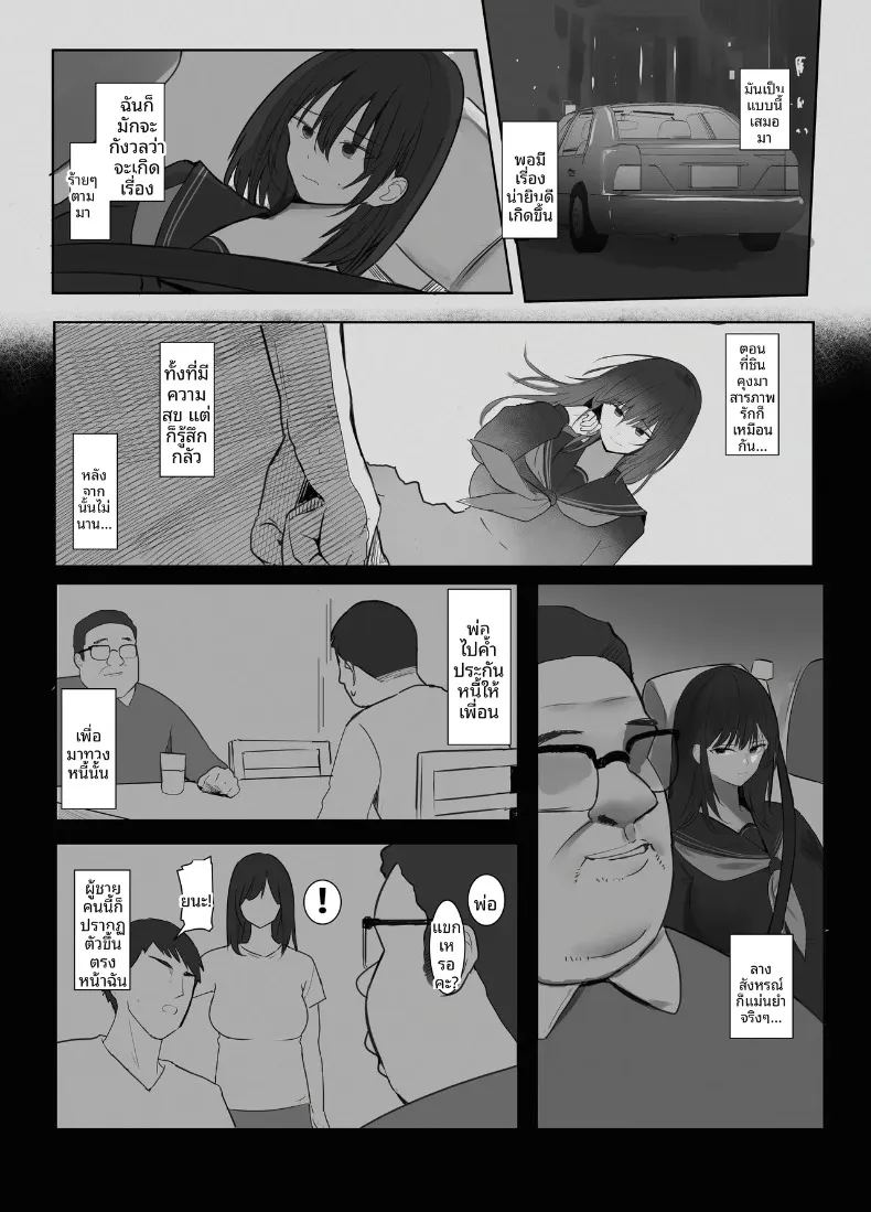 หนี้สินของพ่อ หนูขอใช้ร่างกายชดใช้ 6