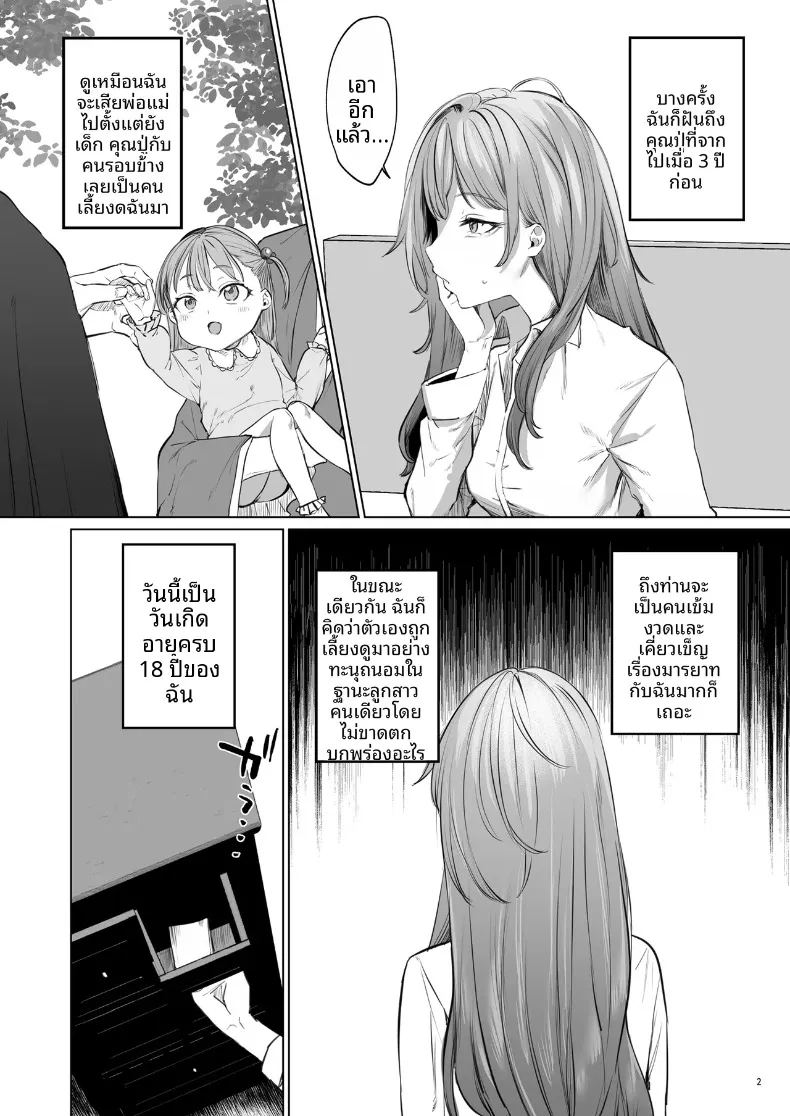 อดีตที่ถูกผนึกไว้กับจอมบงการสายซาดิสม์ 2