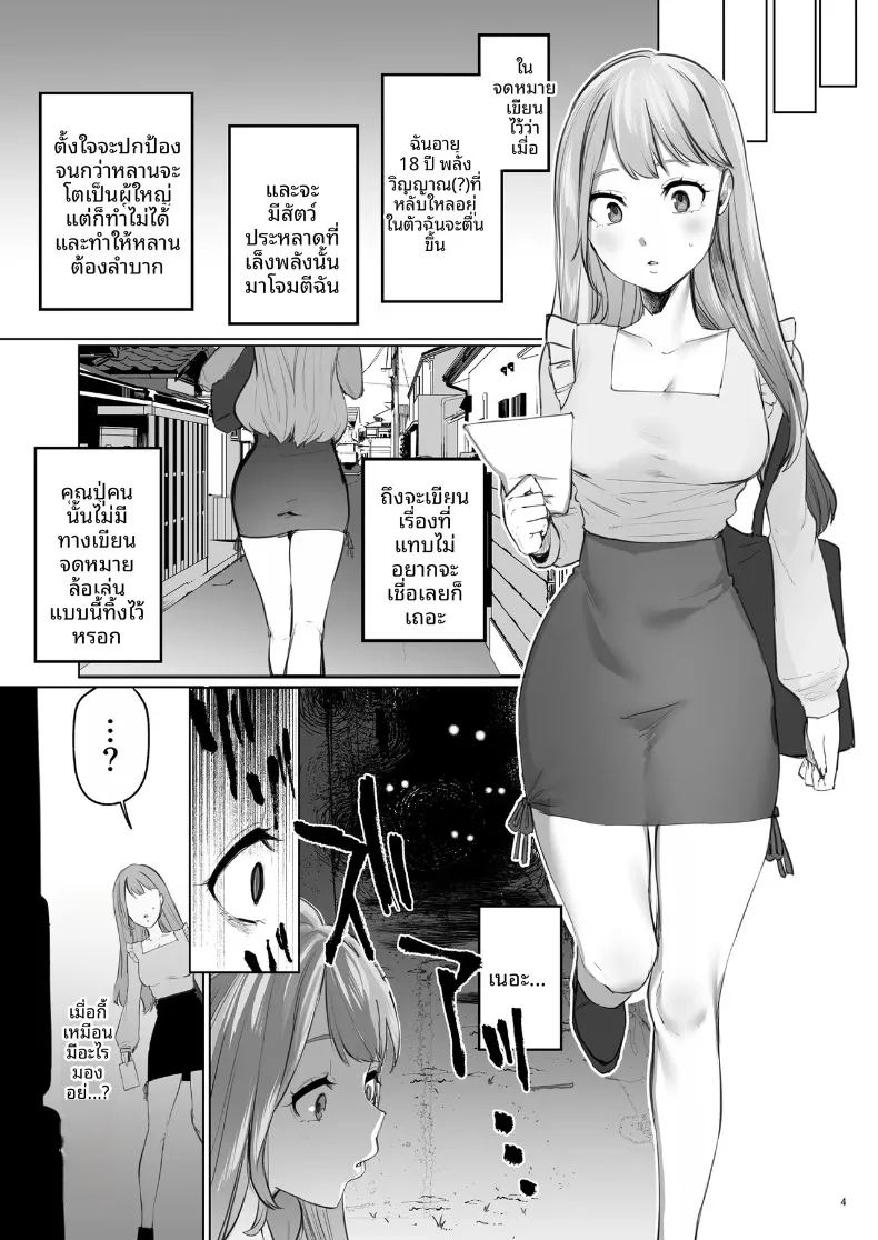 อดีตที่ถูกผนึกไว้กับจอมบงการสายซาดิสม์ 4