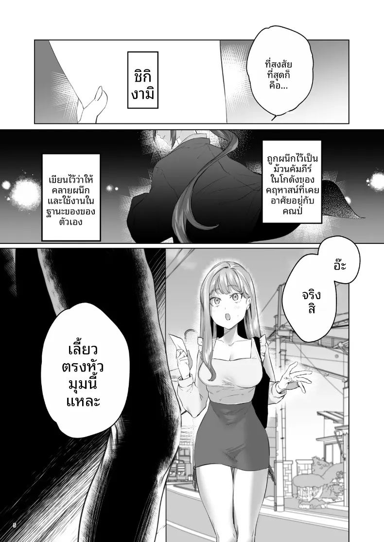 อดีตที่ถูกผนึกไว้กับจอมบงการสายซาดิสม์ 5