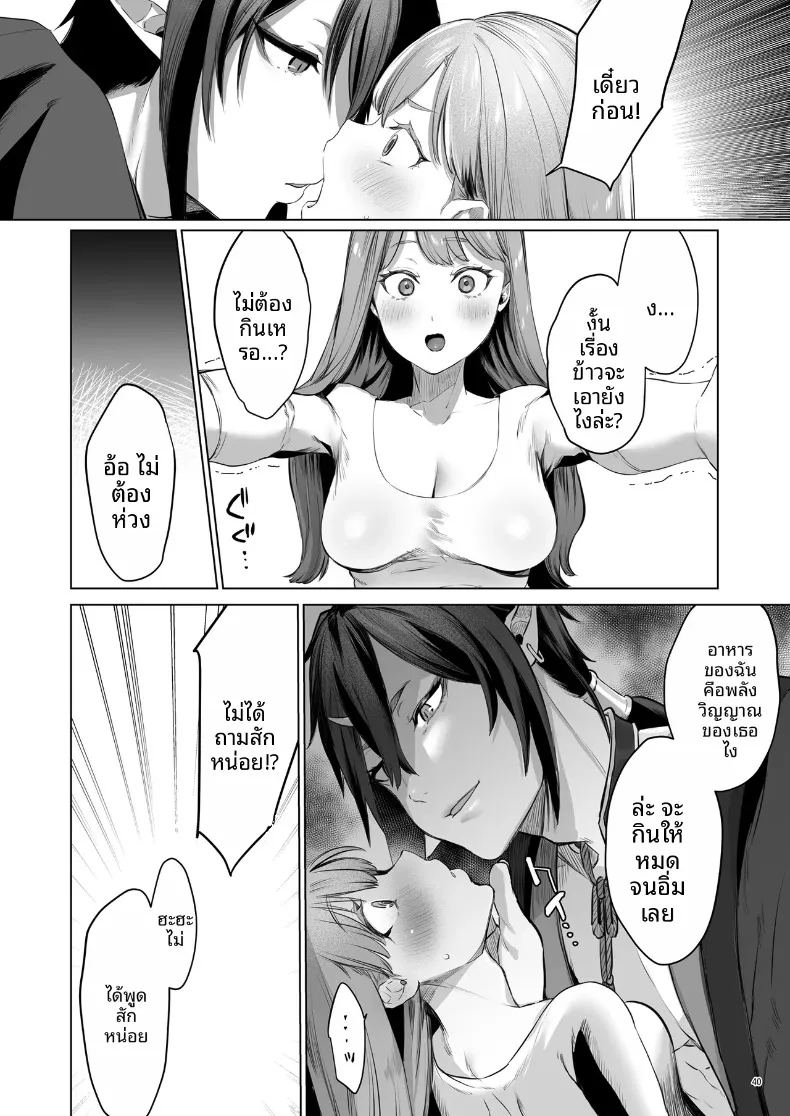 อดีตที่ถูกผนึกไว้กับจอมบงการสายซาดิสม์ 40