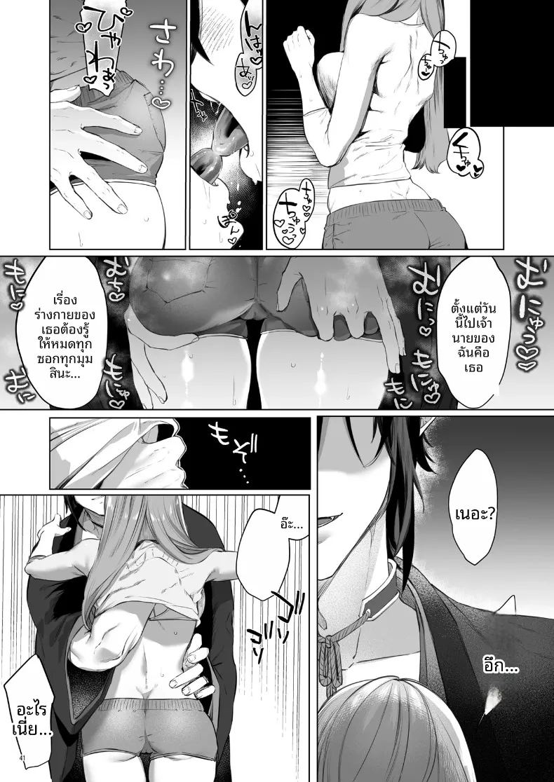 อดีตที่ถูกผนึกไว้กับจอมบงการสายซาดิสม์ 41