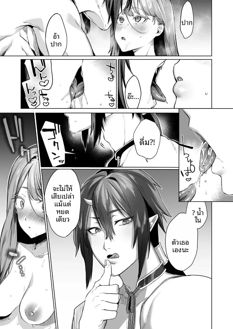 อดีตที่ถูกผนึกไว้กับจอมบงการสายซาดิสม์ 61