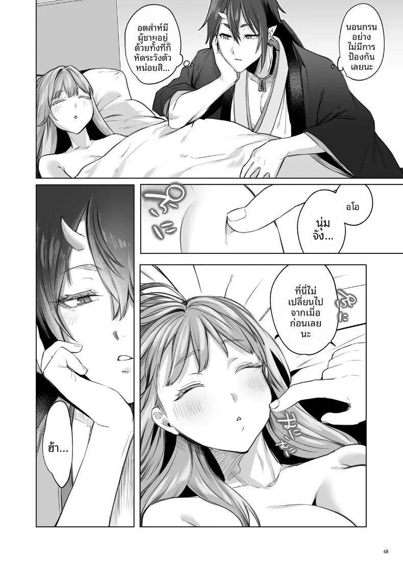 อดีตที่ถูกผนึกไว้กับจอมบงการสายซาดิสม์ 68