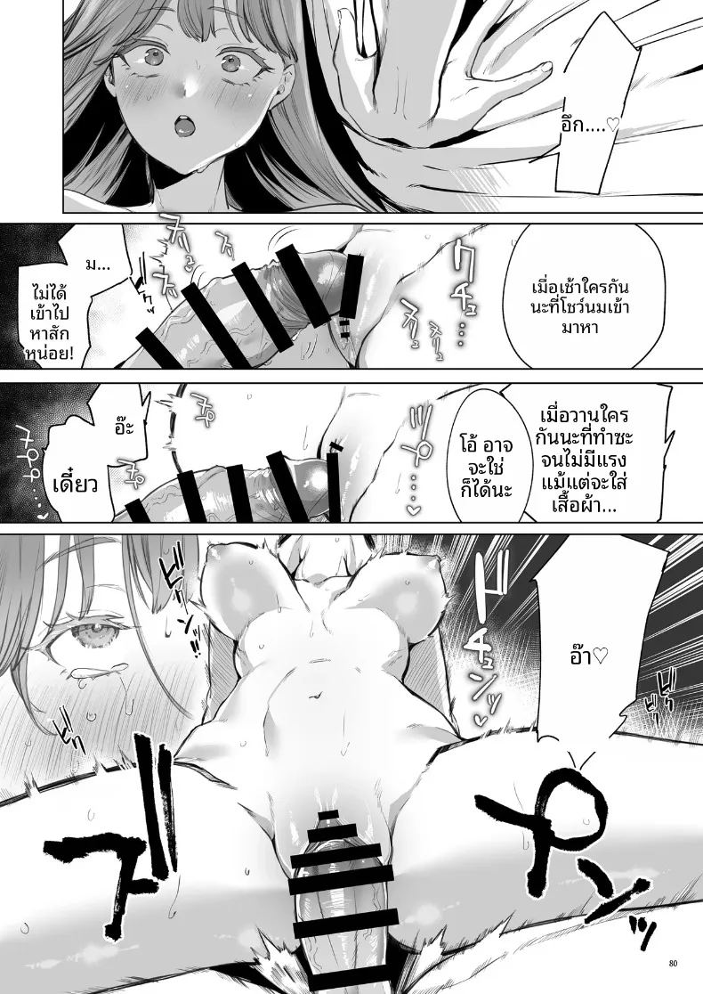 อดีตที่ถูกผนึกไว้กับจอมบงการสายซาดิสม์ 80