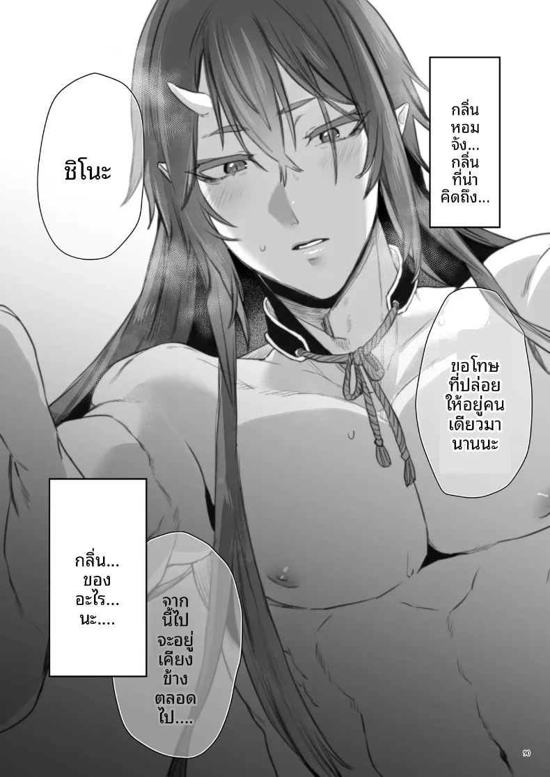 อดีตที่ถูกผนึกไว้กับจอมบงการสายซาดิสม์ 90