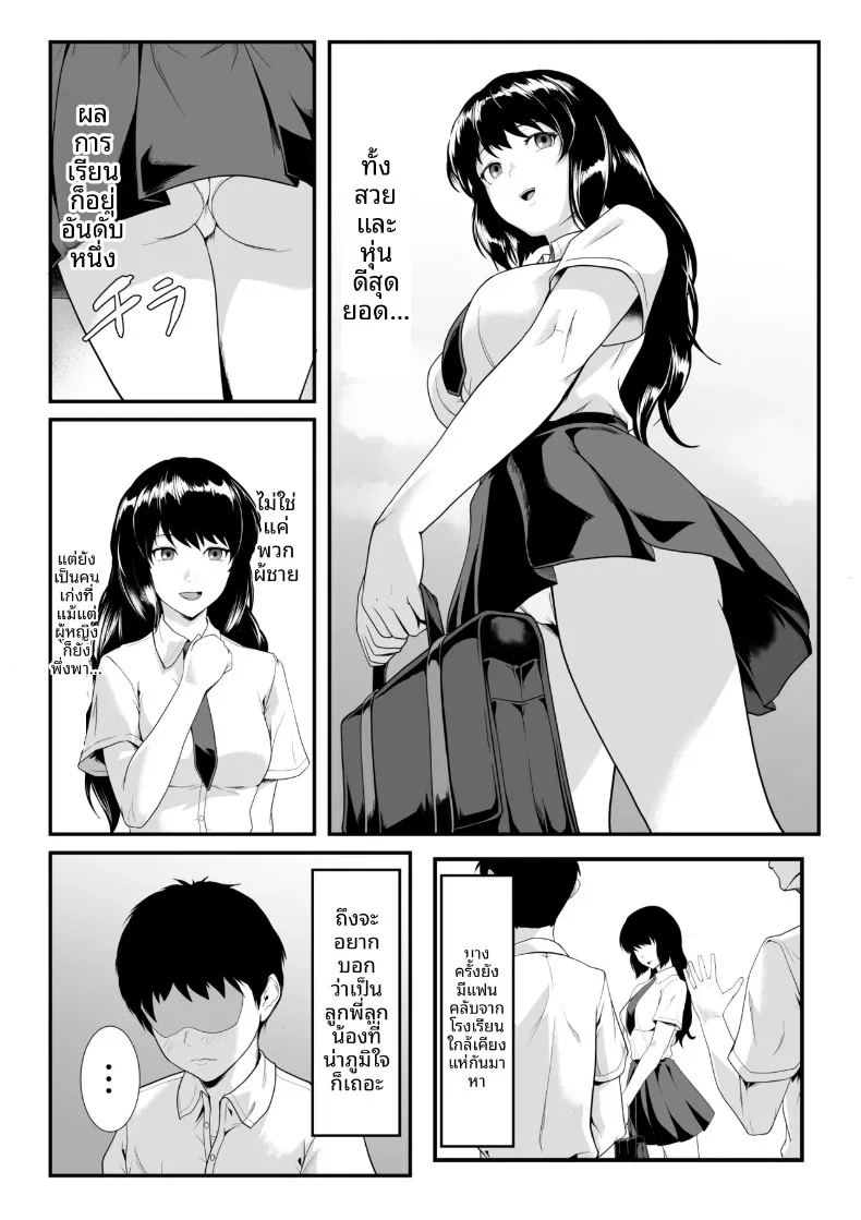 อาจเป็นเพราะผม ที่ทำให้รสนิยมของลูกพี่ลูกน้องเปลี่ยนไป 2