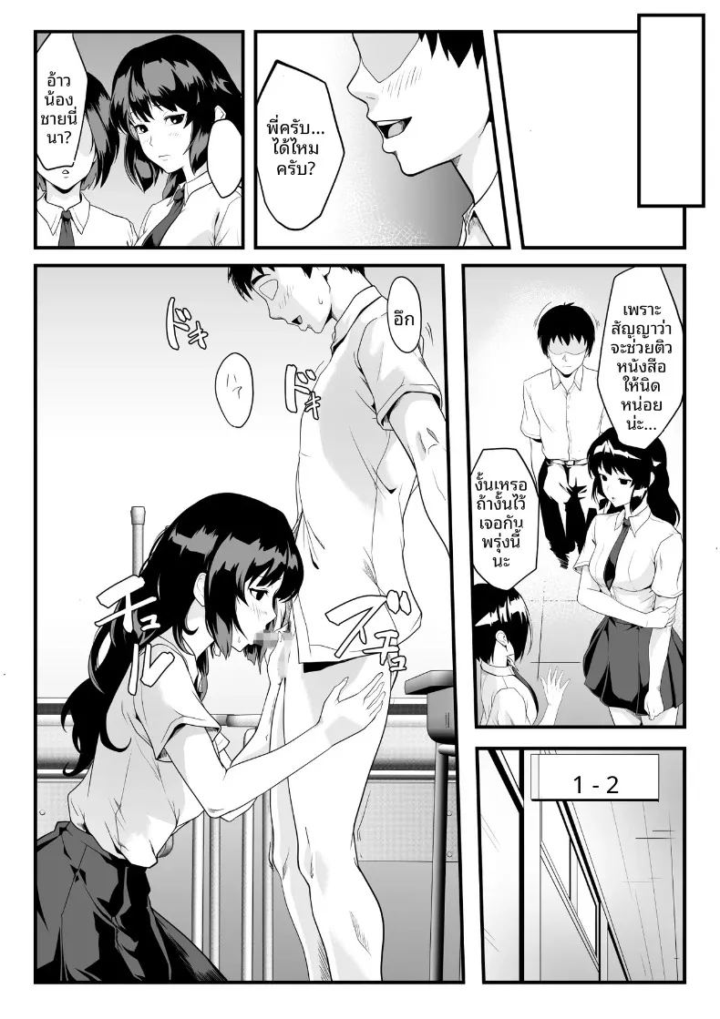 อาจเป็นเพราะผม ที่ทำให้รสนิยมของลูกพี่ลูกน้องเปลี่ยนไป 16