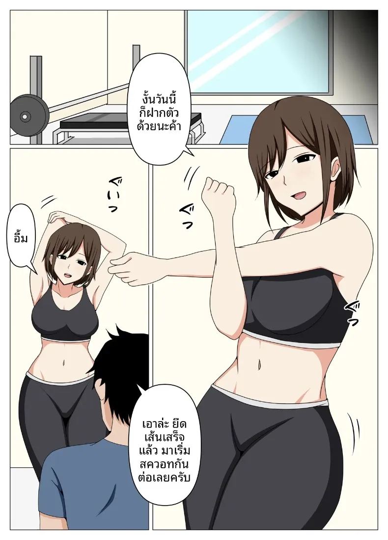 อ่านโดจิน พอได้เป็นเทรนเนอร์ส่วนตัวให้สาวแต่งงานแล้ว การฝึกสุดติดเรทจึงเริ่มต้นขึ้น แปลไทย หน้า 2 แนว big breasts