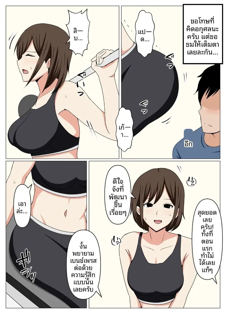 อ่านโดจิน พอได้เป็นเทรนเนอร์ส่วนตัวให้สาวแต่งงานแล้ว การฝึกสุดติดเรทจึงเริ่มต้นขึ้น แปลไทย หน้า 4 แนว big breasts