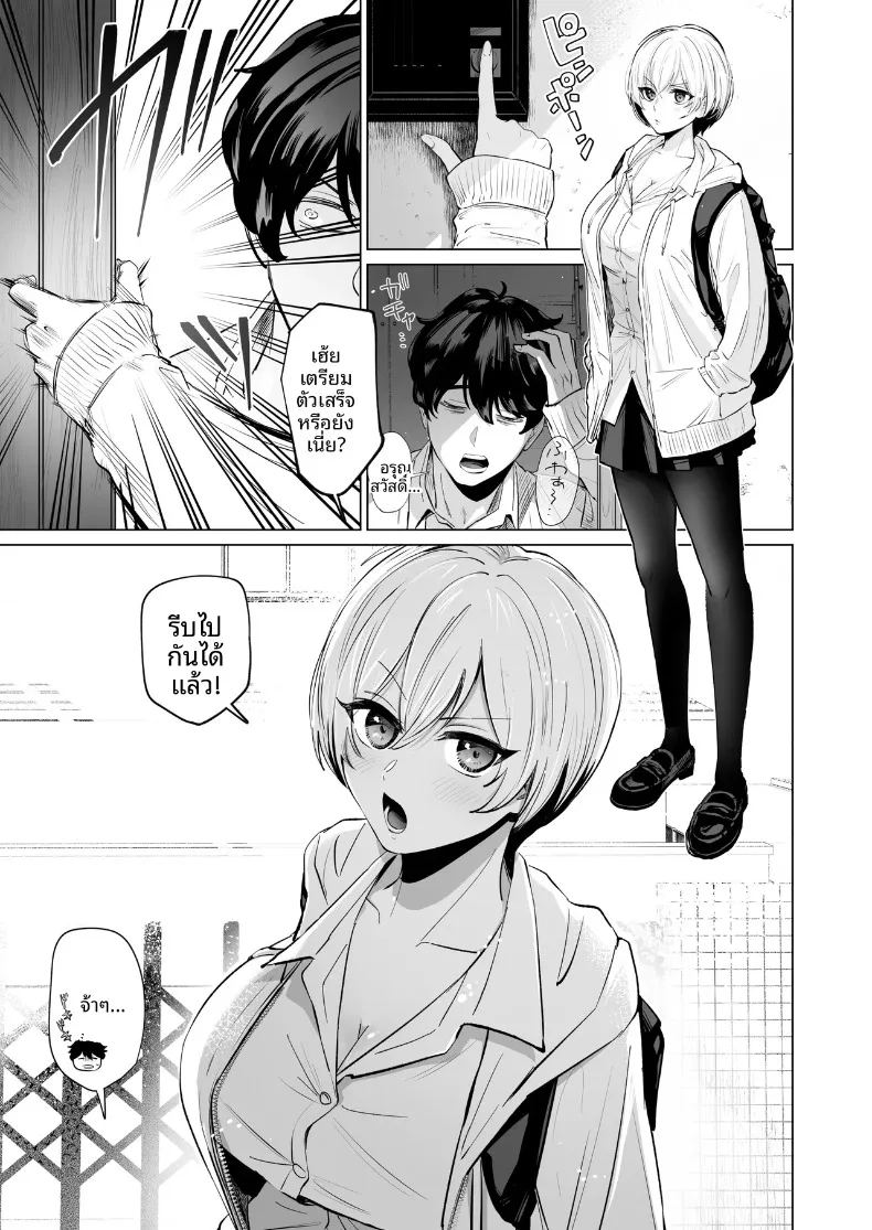 เพื่อนสมัยเด็กสายลุย จู่ๆ ก็กลายเป็นสาวเต็มตัว 1