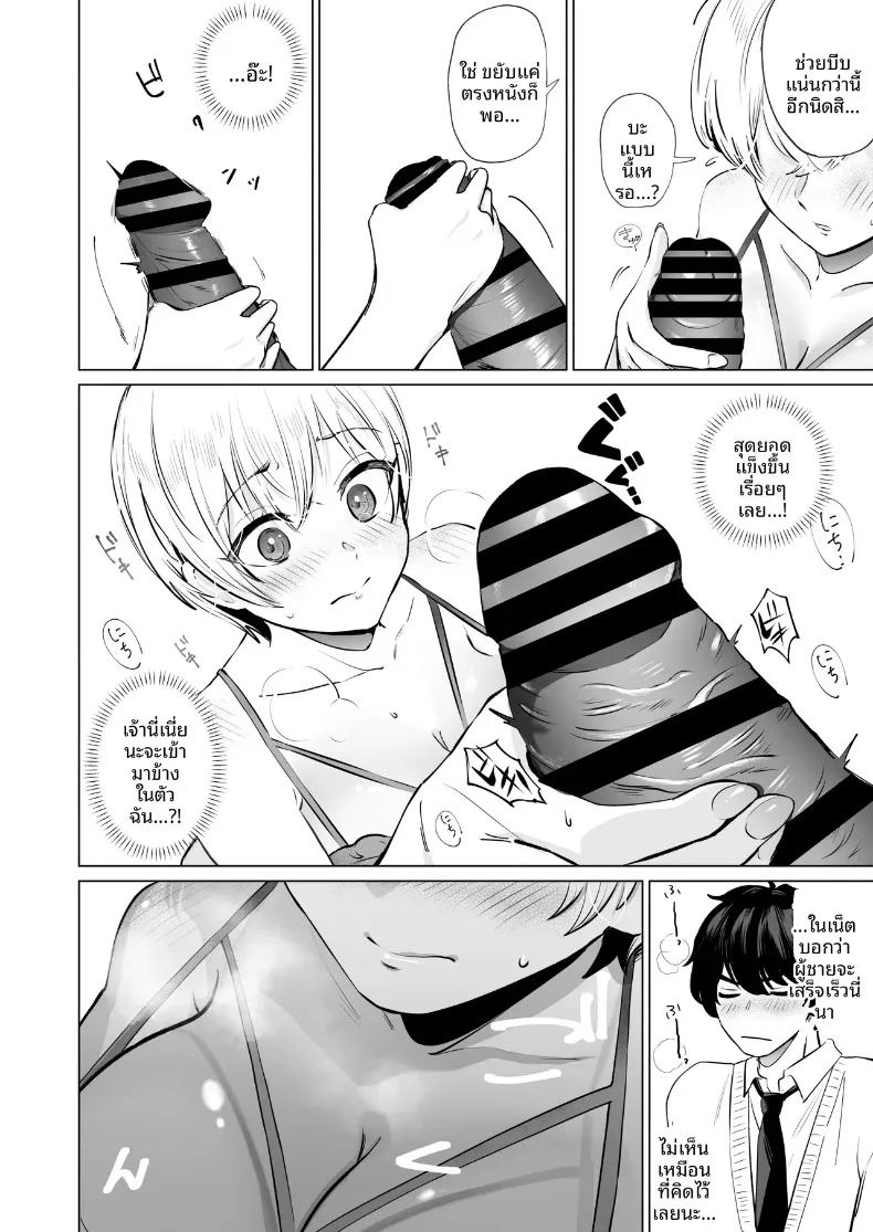 เพื่อนสมัยเด็กสายลุย จู่ๆ ก็กลายเป็นสาวเต็มตัว 12