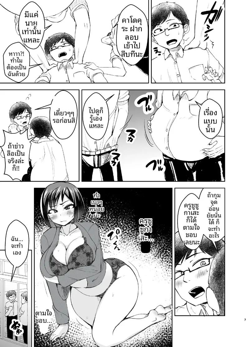อ่านโดจิน คุณครูเป็นสาวร้านนวดผู้ชาย แปลไทย หน้า 6 แนว big breasts