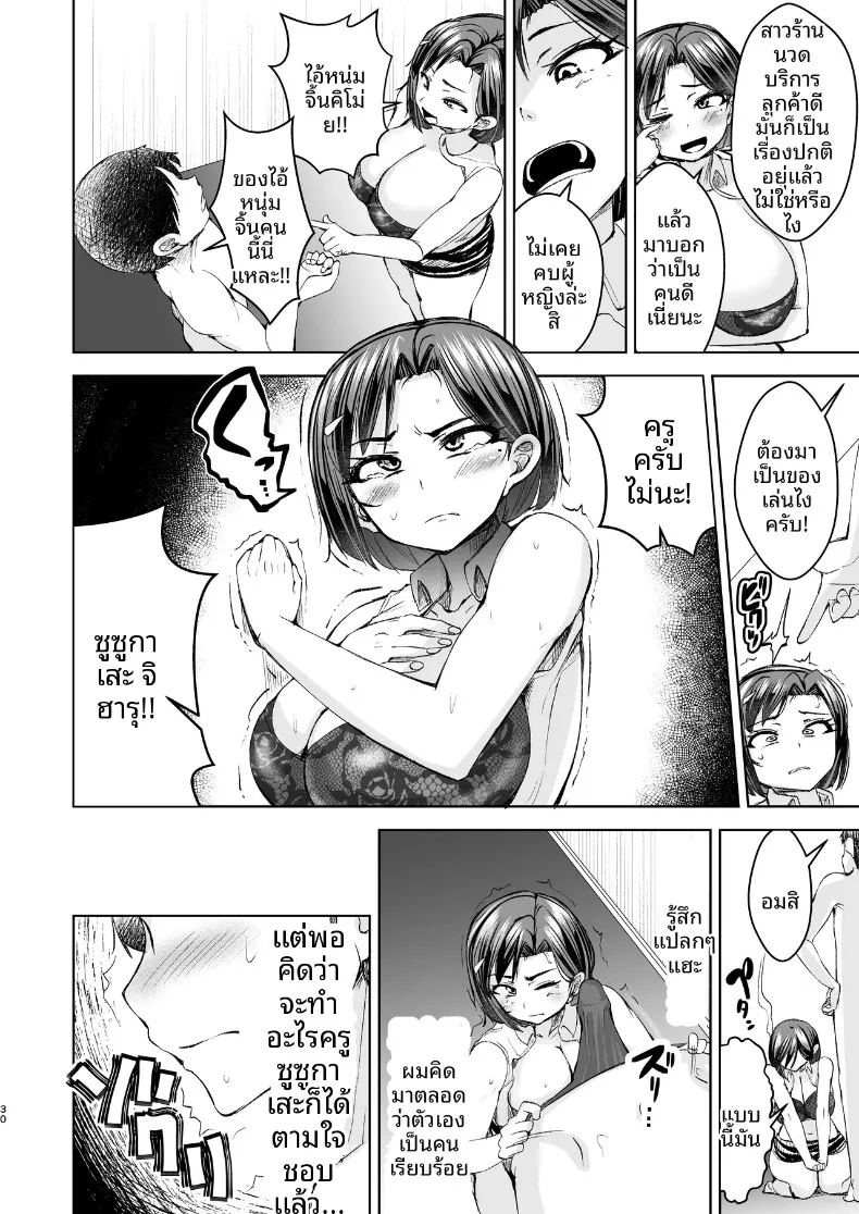อ่านโดจิน คุณครูเป็นสาวร้านนวดผู้ชาย แปลไทย หน้า 29 แนว big breasts