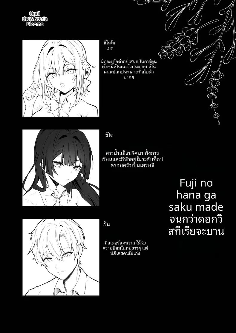 อ่านโดจิน จนกว่าดอกวิสทีเรียจะเบ่งบาน แปลไทย หน้า 12 แนว big breasts