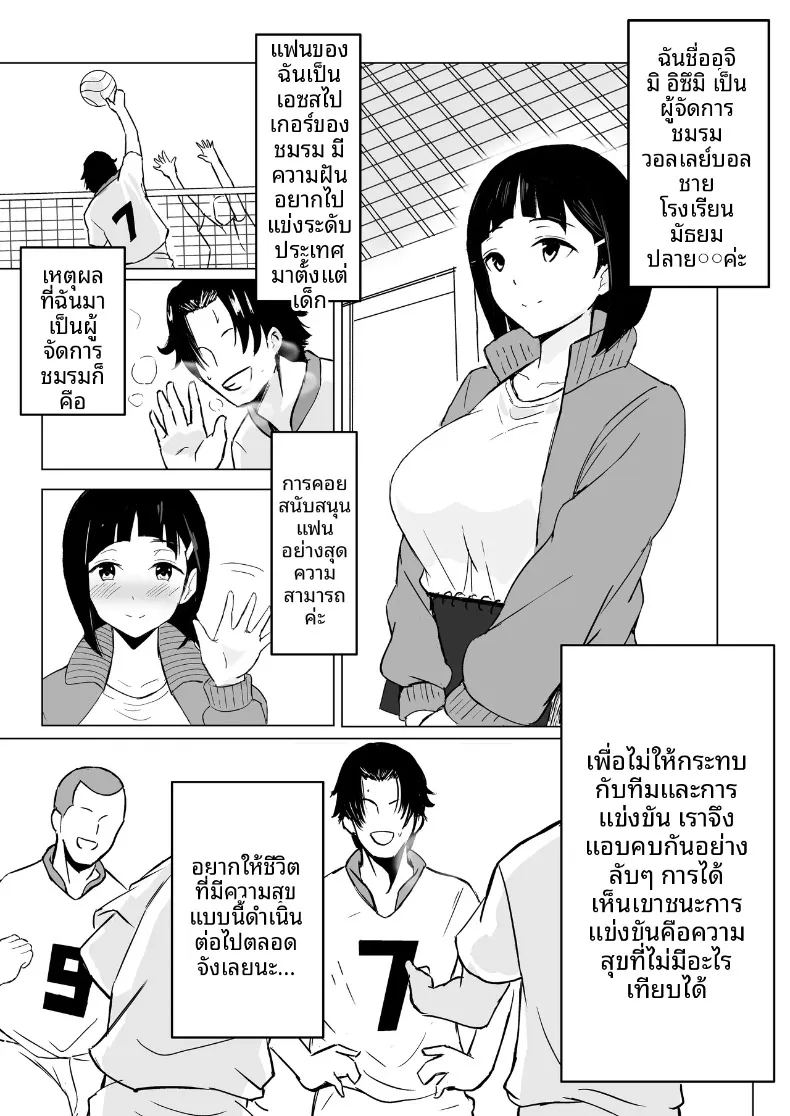 อ่านโดจิน เรื่องราวของผู้จัดการสาวที่ตกเป็นของสมาชิกชมรมวอลเลย์บอลทุกคน แปลไทย หน้า 2 แนว big breasts