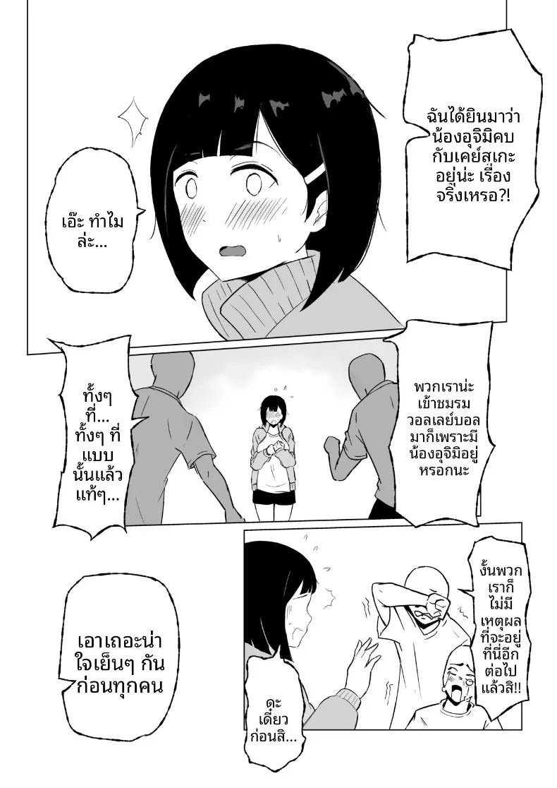อ่านโดจิน เรื่องราวของผู้จัดการสาวที่ตกเป็นของสมาชิกชมรมวอลเลย์บอลทุกคน แปลไทย หน้า 3 แนว big breasts