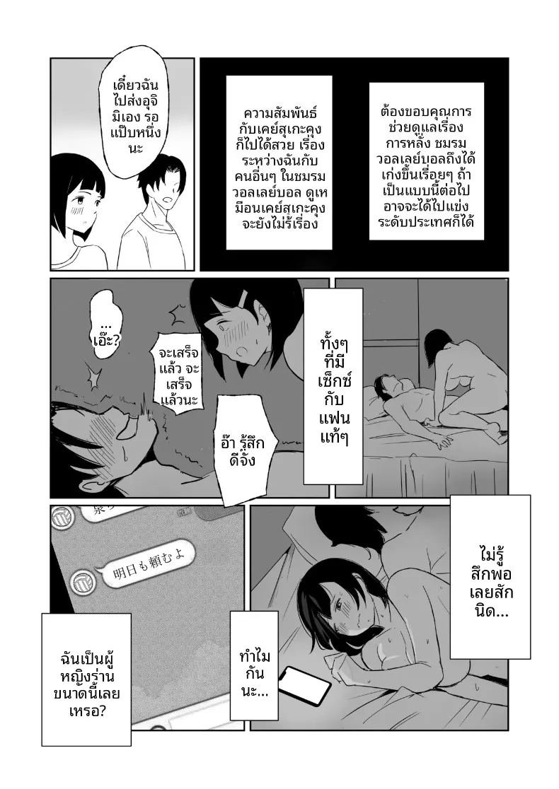 อ่านโดจิน เรื่องราวของผู้จัดการสาวที่ตกเป็นของสมาชิกชมรมวอลเลย์บอลทุกคน แปลไทย หน้า 19 แนว big breasts