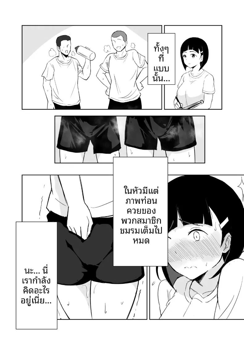 อ่านโดจิน เรื่องราวของผู้จัดการสาวที่ตกเป็นของสมาชิกชมรมวอลเลย์บอลทุกคน แปลไทย หน้า 21 แนว big breasts