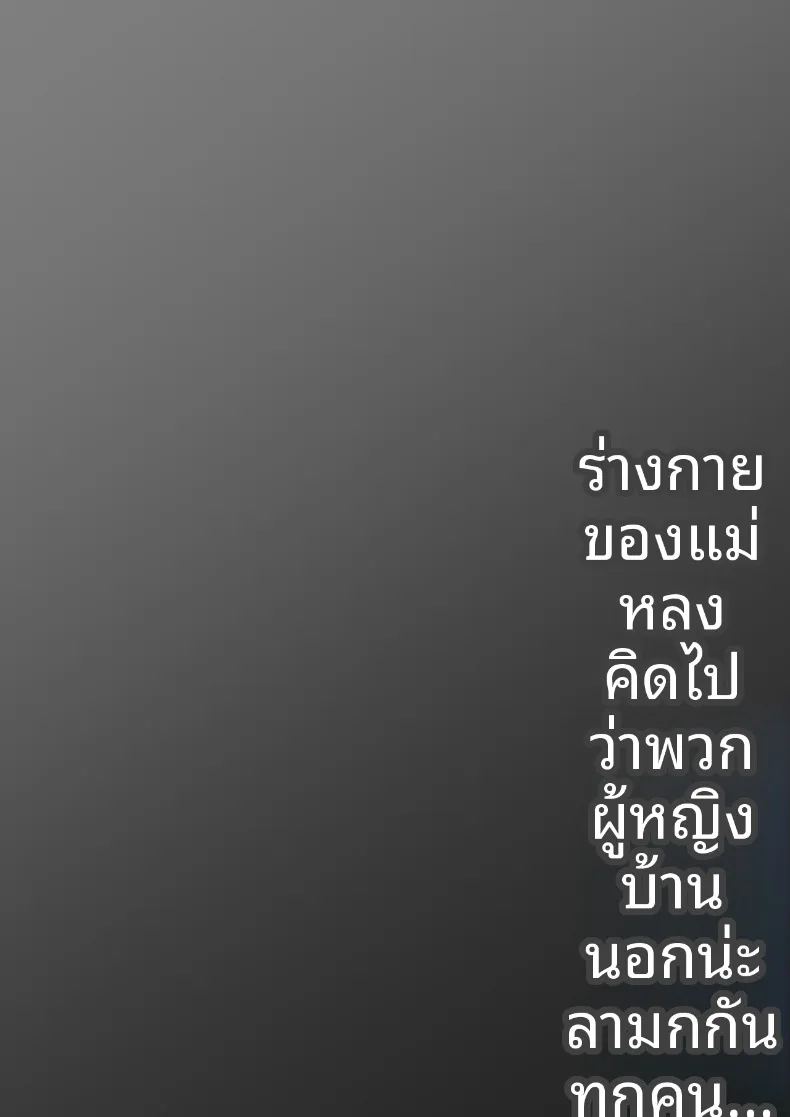 อ่านโดจิน ร่างกายอันน่าหลงใหลของคุณเเม่ แปลไทย หน้า 54 แนว big breasts