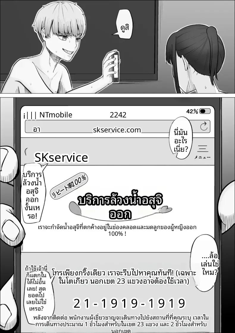 อ่านโดจิน การันตีการใช้บริการซ้ำ 100 แปลไทย หน้า 9 แนว nakadashi