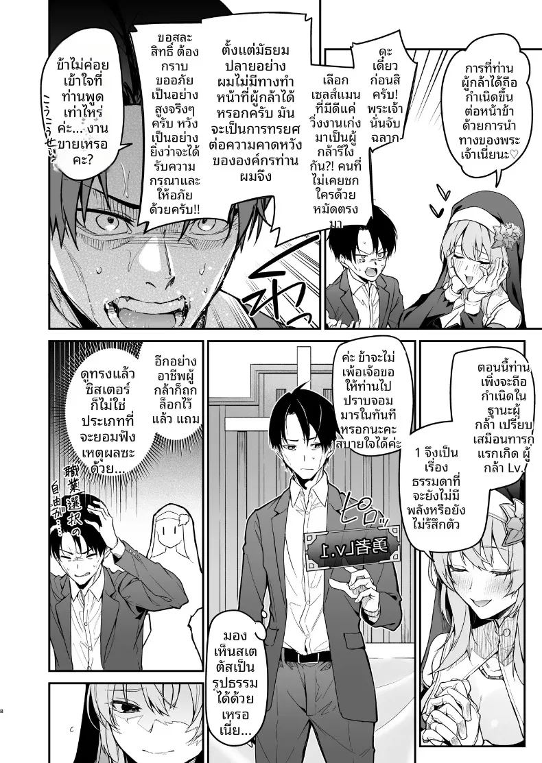 พรจากซิสเตอร์เเด่ผู้กล้า 6