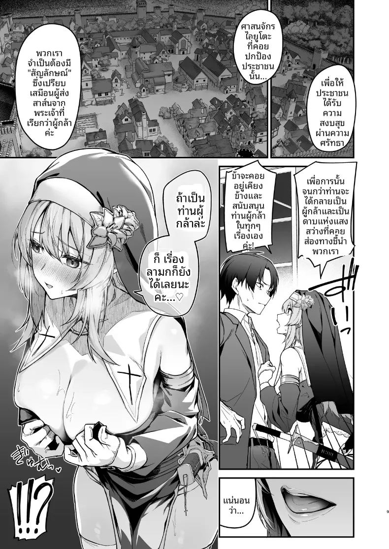 พรจากซิสเตอร์เเด่ผู้กล้า 7