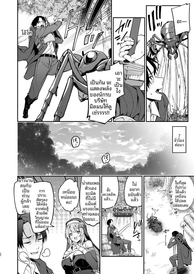 พรจากซิสเตอร์เเด่ผู้กล้า 20