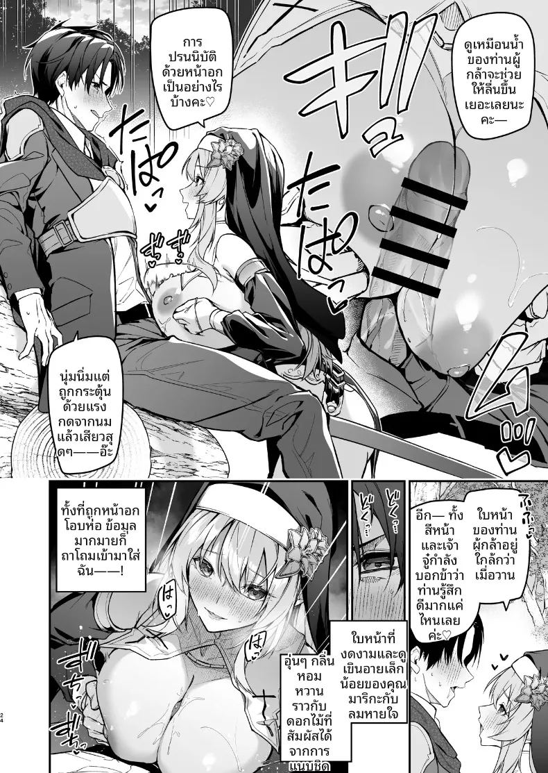 พรจากซิสเตอร์เเด่ผู้กล้า 22