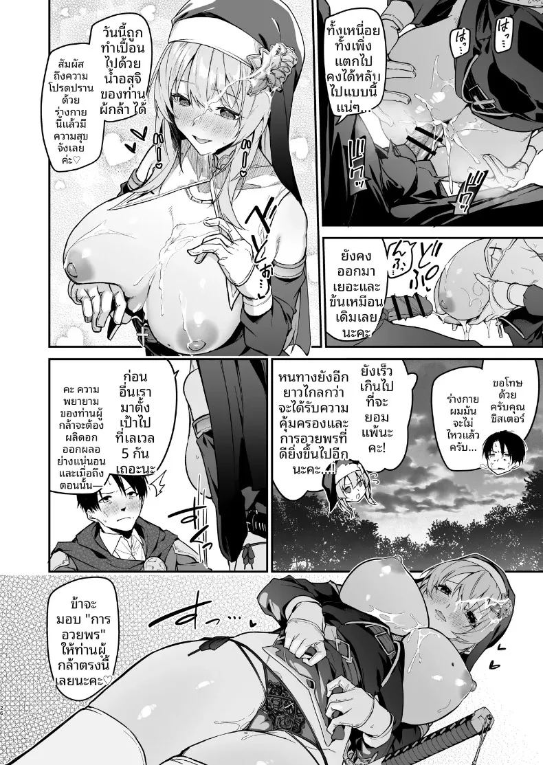 พรจากซิสเตอร์เเด่ผู้กล้า 24