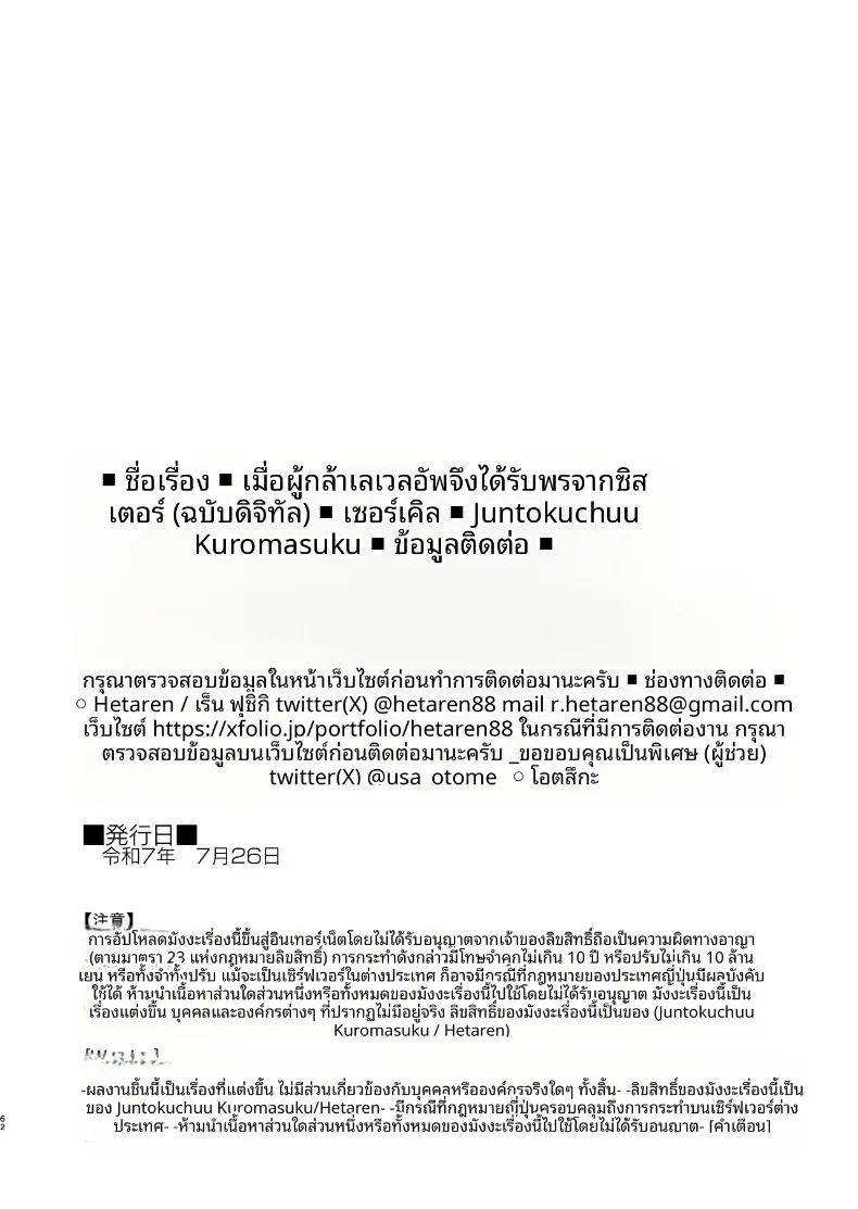 พรจากซิสเตอร์เเด่ผู้กล้า 58