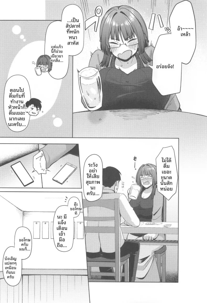 เจ้านายโอตาคุผู้มีความต้องการสูง 4