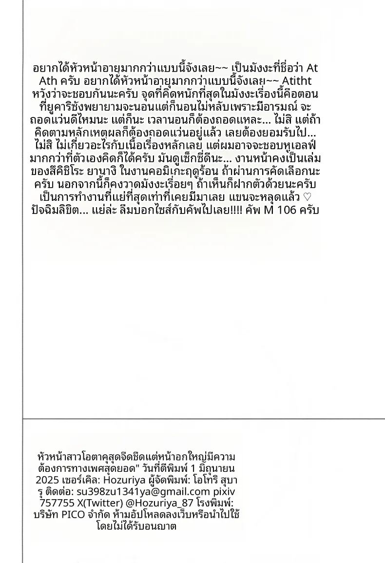 เจ้านายโอตาคุผู้มีความต้องการสูง 45