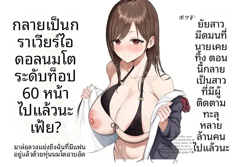 อ่านโดจิน ร่างกายชวนเย้ายวน ล่อล่วงให้นอกใจ แปลไทย หน้า 73 แนว big breasts