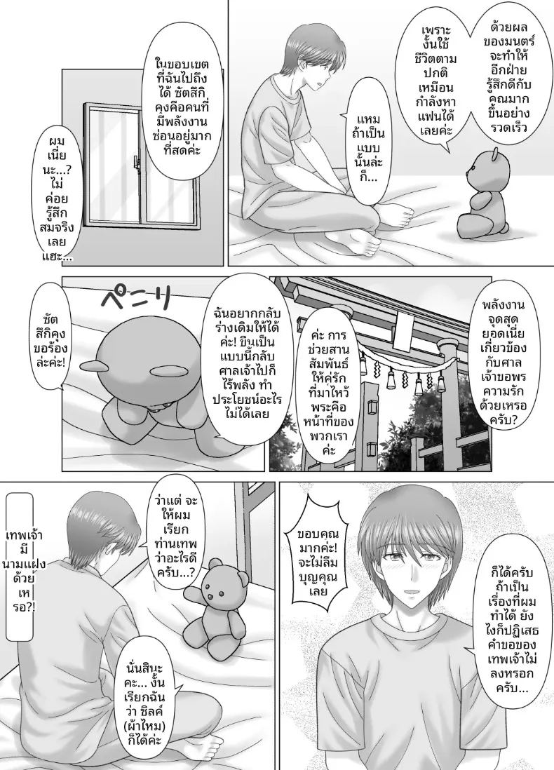 ความสัมพันธ์ล่วงเกินกับเเม่ 5