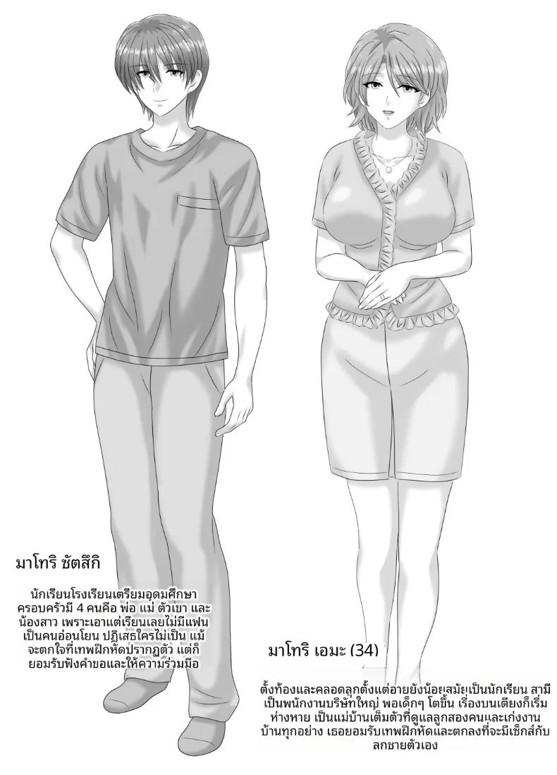 ความสัมพันธ์ล่วงเกินกับเเม่ 49