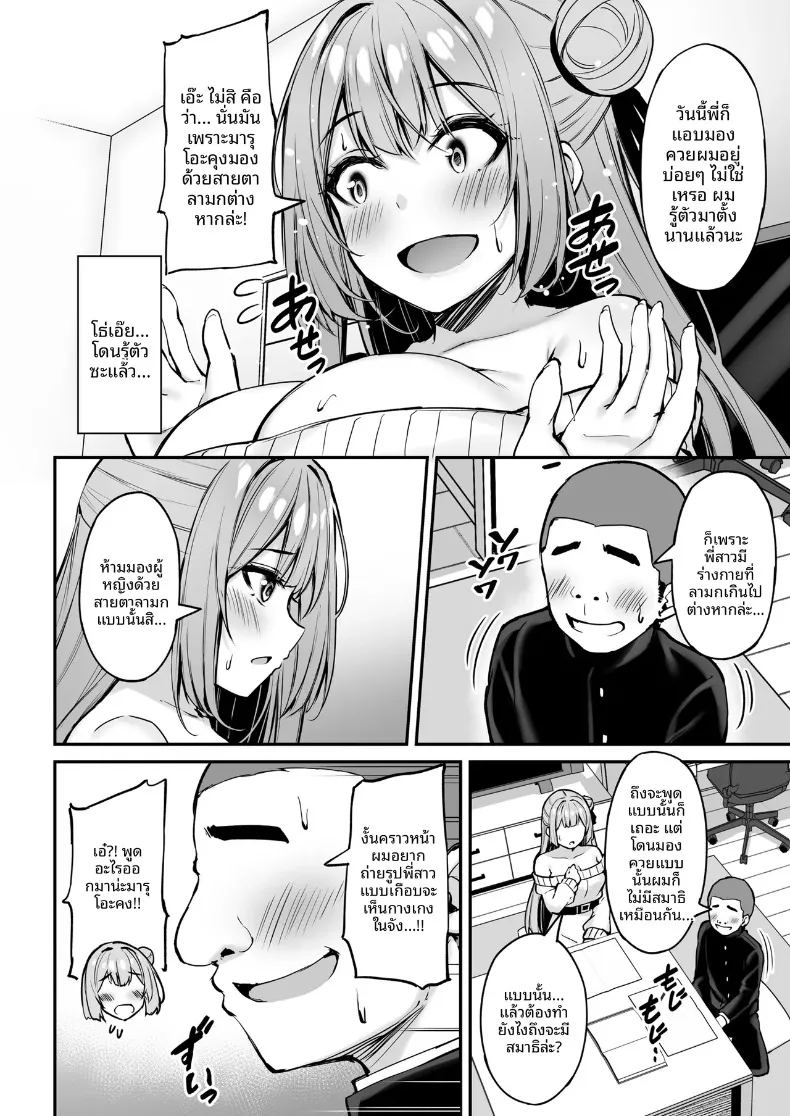 อ่านโดจิน คุณพี่สาวที่ใจดีเสมอมา แปลไทย หน้า 23 แนว big breasts