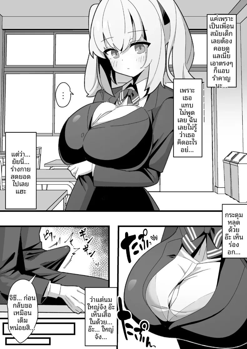 อ่านโดจิน เพื่อนสมัยเด็กของผมไม่เเสดงอารมณ์ แปลไทย หน้า 3 แนว big breasts