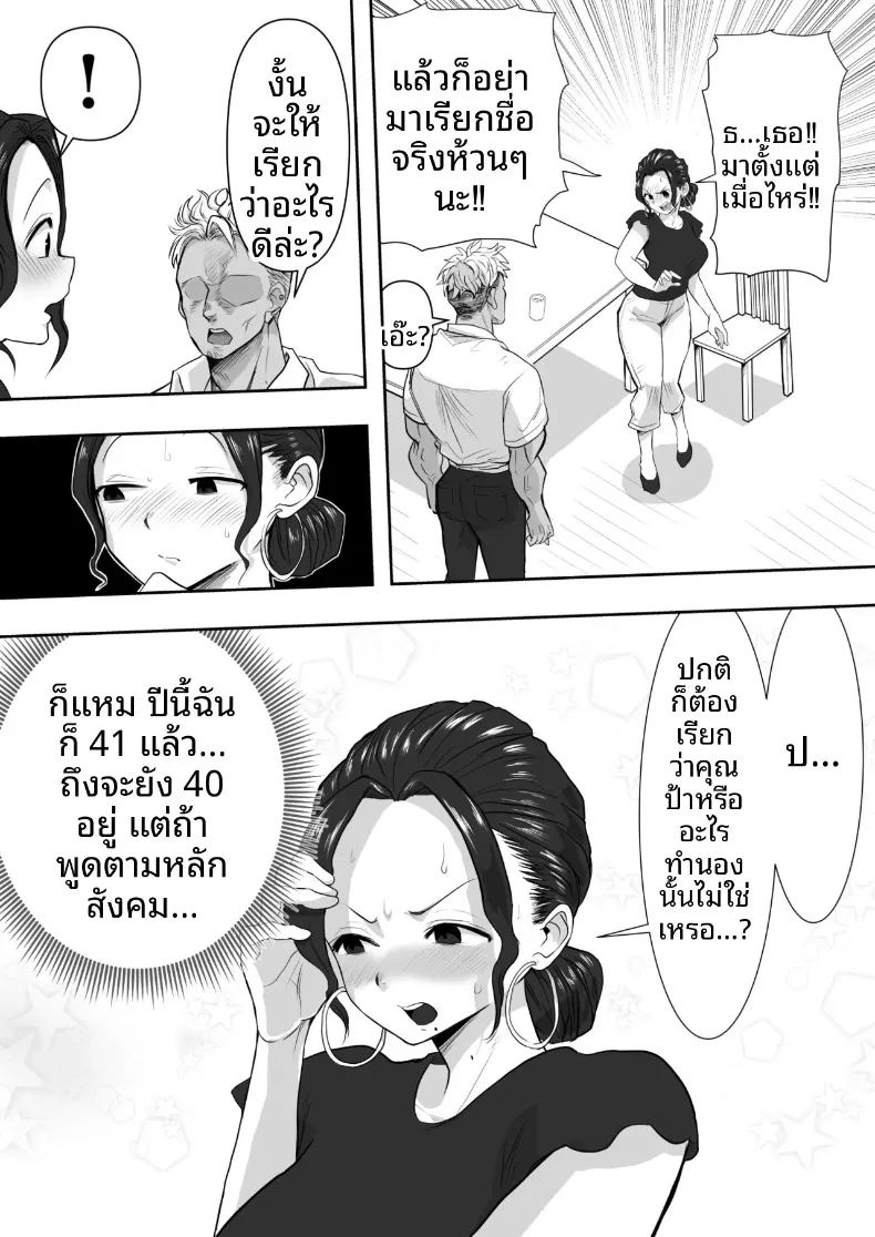 อ่านโดจิน โดนแย่งเมีย แปลไทย หน้า 10 แนว big breasts