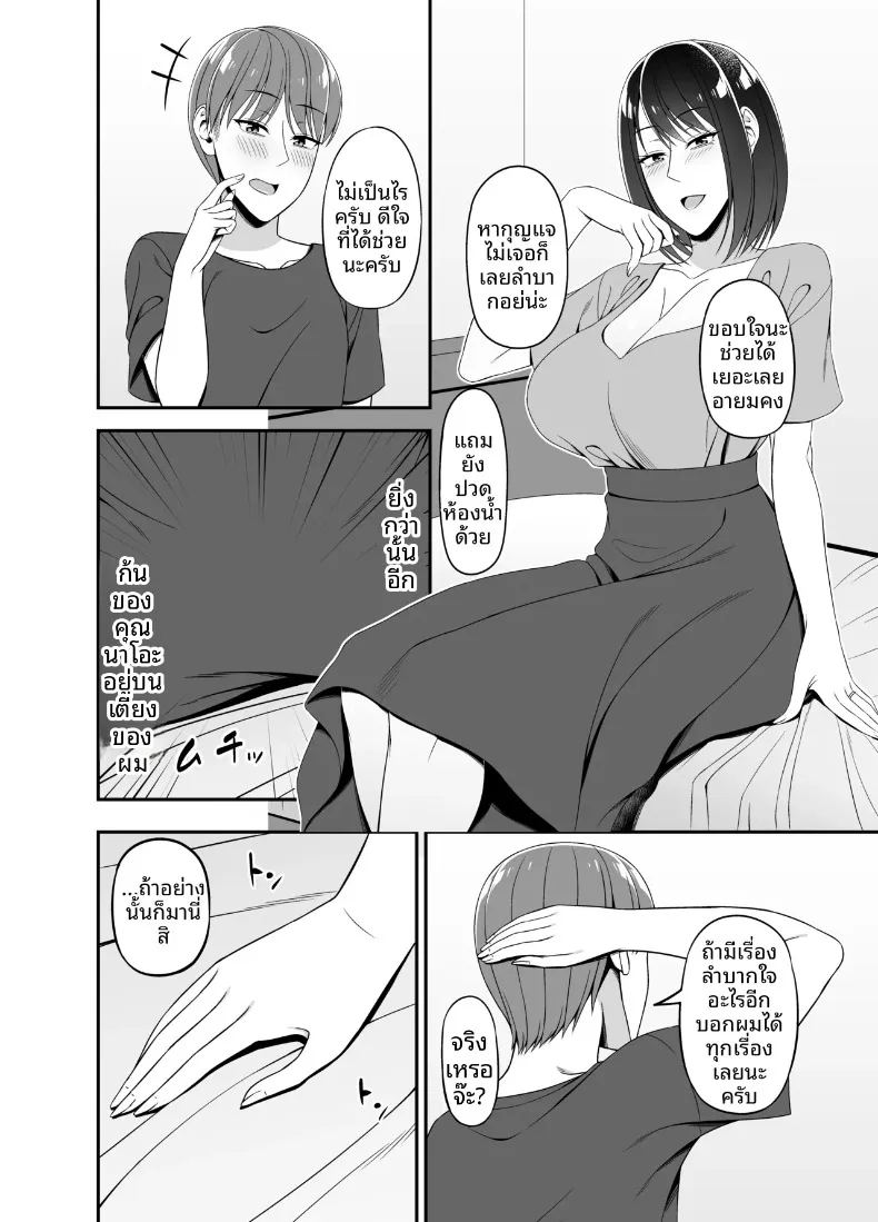 ไม่น่าเชื่อว่าจะได้มีอะไรกับสาวแต่งงานแล้วข้างบ้าน 4