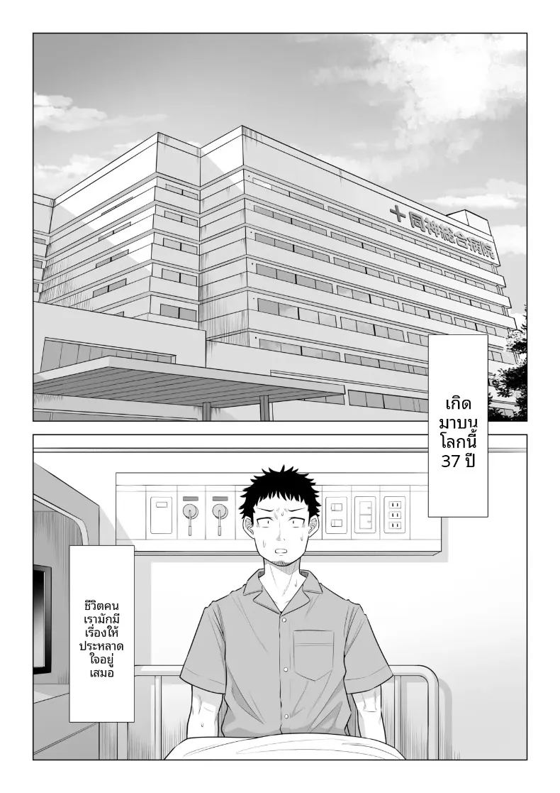 คุณฮารุโนะ นานามิ คือบุคลากรทางการแพทย์มือใหม่ 1