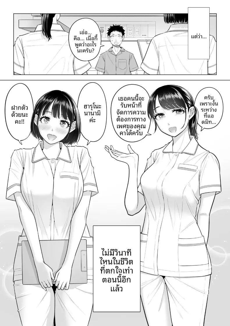 คุณฮารุโนะ นานามิ คือบุคลากรทางการแพทย์มือใหม่ 3