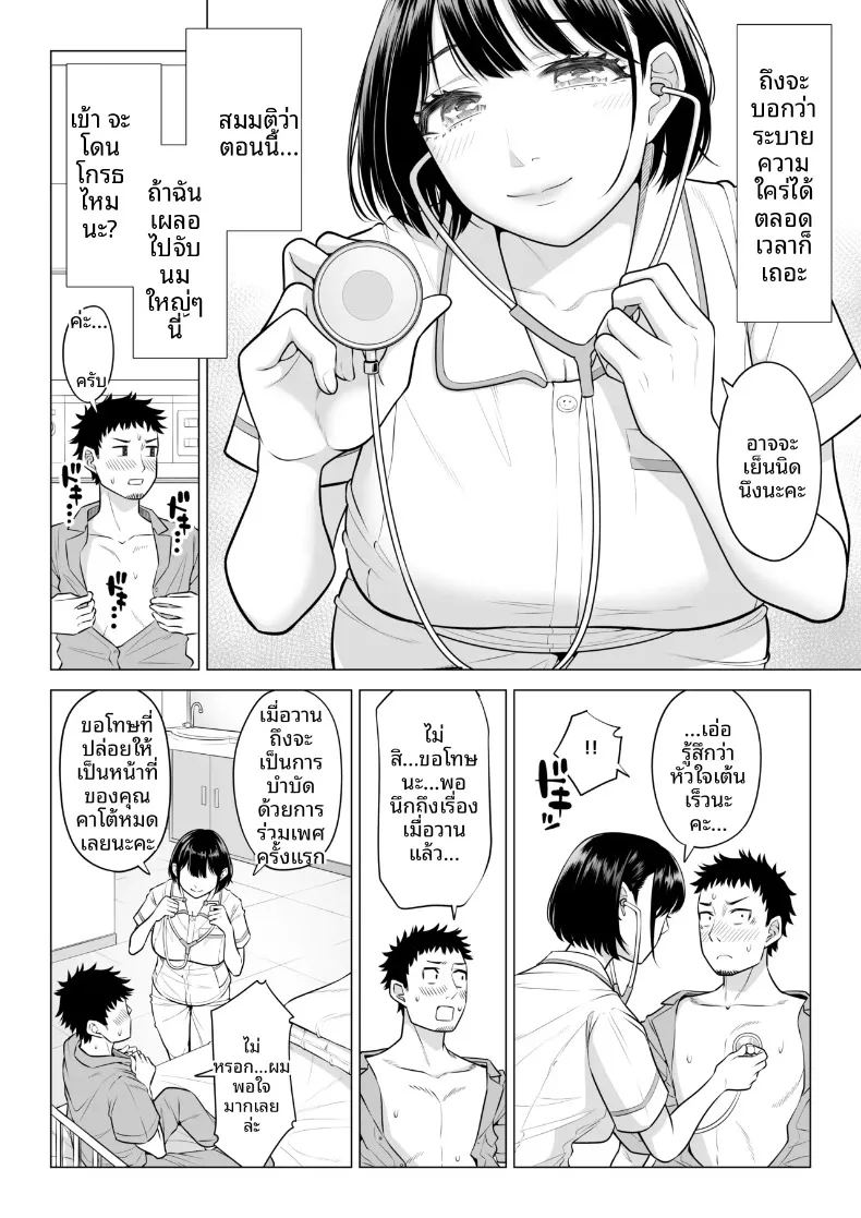 คุณฮารุโนะ นานามิ คือบุคลากรทางการแพทย์มือใหม่ 27